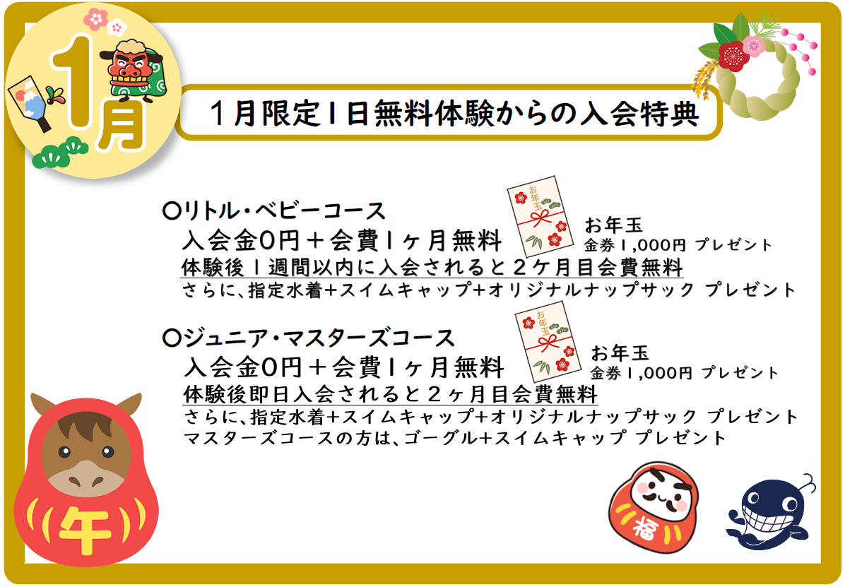 秋の入会キャンペーン