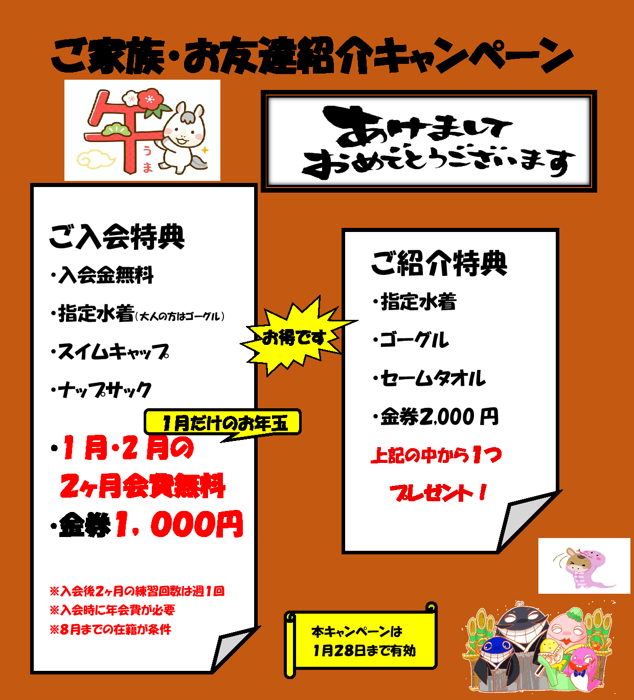 ご紹介キャンペーン